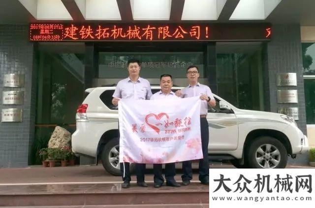 安全的典范“關(guān)愛一如既往”鐵拓機(jī)械2017年客戶關(guān)愛行活動正式啟動！徐工漢