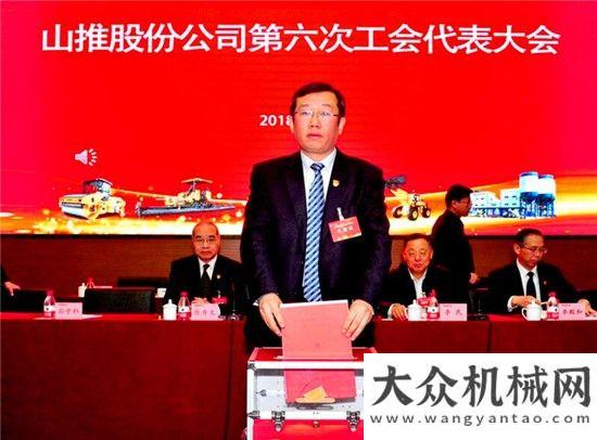 起大干熱潮山推股份公司第六次工會(huì)代表勝利方圓集