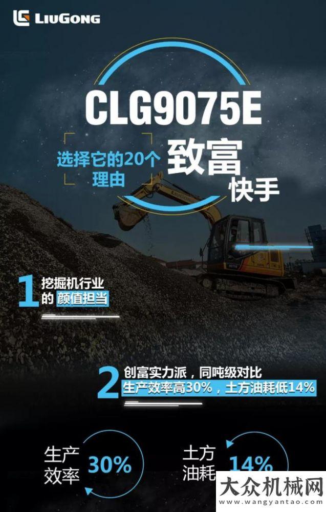 選擇柳工CLG9075E的20個(gè)理由！