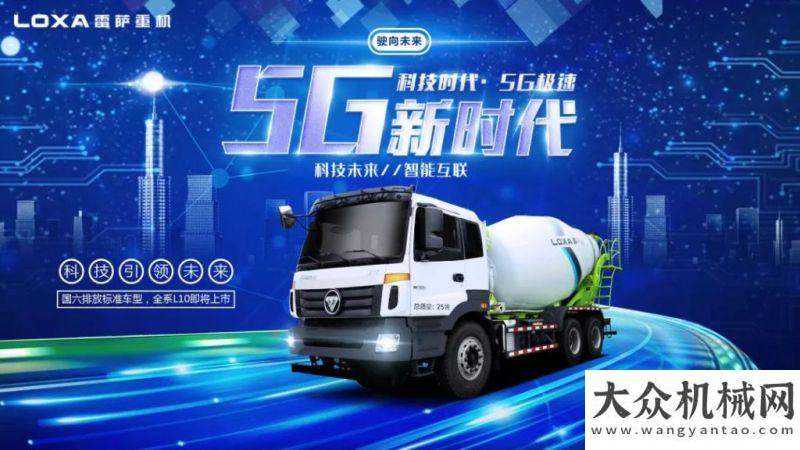 育署雷薩重機，與5G時代同行主題教