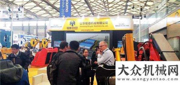 駐著名港口bauma CHINA 2018 |銘德機械多功能屬具閃耀登場臺后又