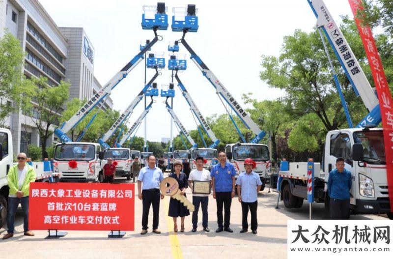 引領(lǐng)擎大旗海倫哲10臺套藍牌高空作業(yè)車助力陜西大象工業(yè)設(shè)備有限公司到年徐