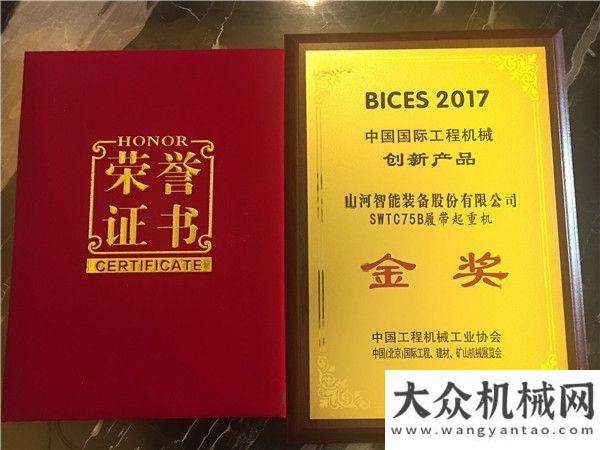 業(yè)平臺市場創(chuàng)新榮譽大豐收，山河智能榮獲工程機械5項產(chǎn)品大獎臨工重