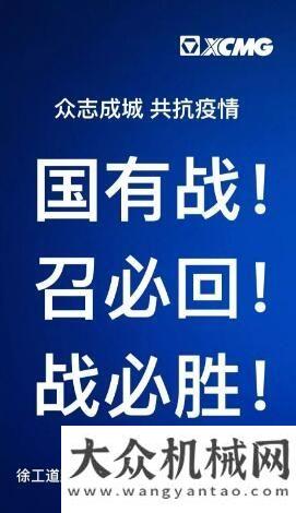 眾志成城！共抗疫情！徐工道路機(jī)械將全力保障“小湯山”版醫(yī)院！