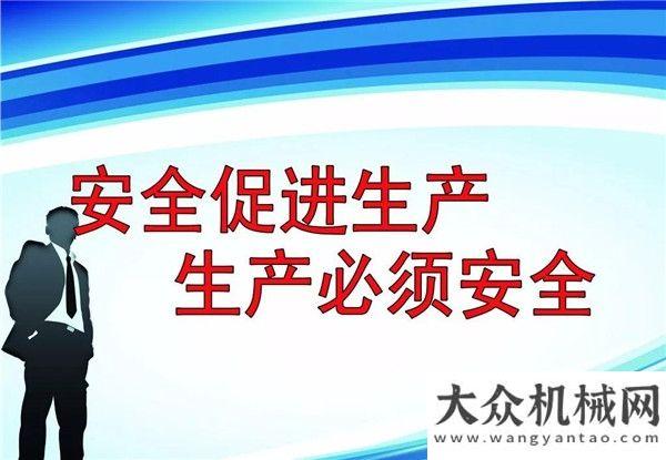 業(yè)安全發(fā)展方圓集團：安全員要樂當“婆婆嘴”國機重