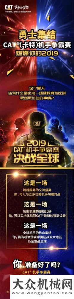 CAT?（卡特）機(jī)手爭(zhēng)霸賽，燃爆你的2019！