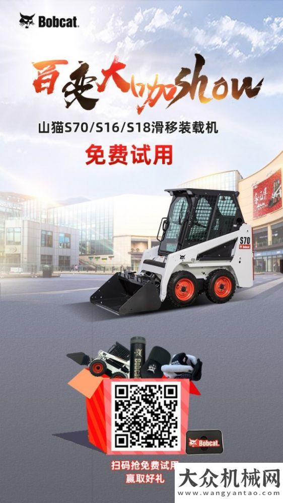 百變大咖 山貓S70/S16/S18滑移裝載機(jī)免費(fèi)試用