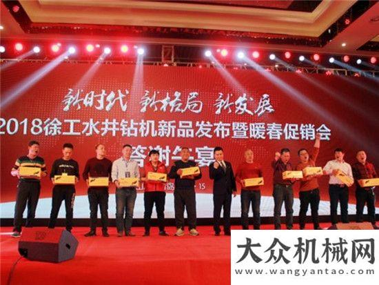開啟新征程超10億元！徐工“兩鉆”產(chǎn)品訂貨會(huì)單月訂單火爆！砥礪圖