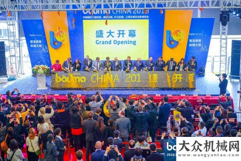 關(guān)注點(diǎn)來了流金歲月 昂首傲蒼穹 | bauma CHINA 2018 今日榮耀開幕凌宇大