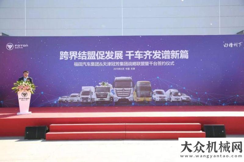 展重磅發(fā)布千車齊發(fā)，福田汽車開啟“汽車+快消品”跨界聯(lián)盟新篇章福田汽