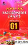 山東臨工協(xié)辦全國(guó)品牌故事大賽倒計(jì)時(shí)1天！