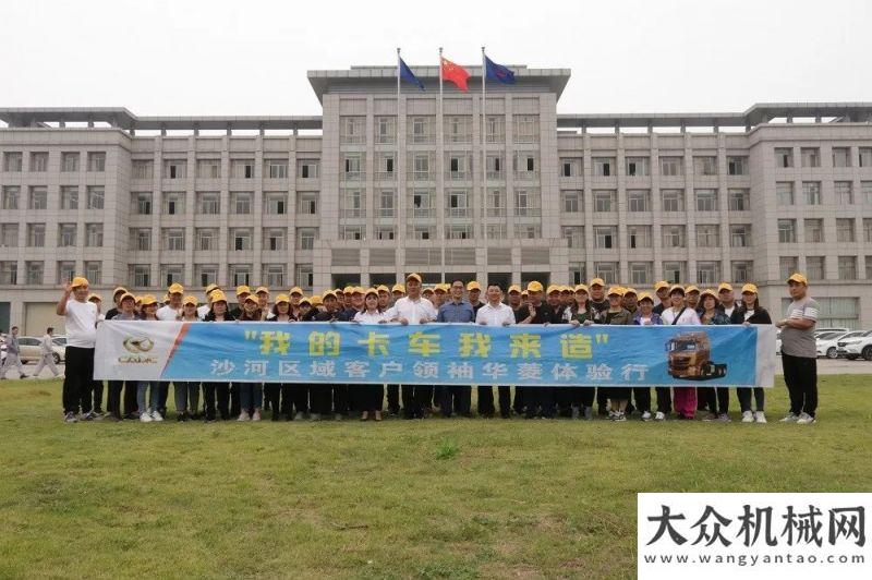 群人的舞臺(tái)沙河地區(qū)客戶代表走進(jìn)華菱星馬參觀考察江蘇泰