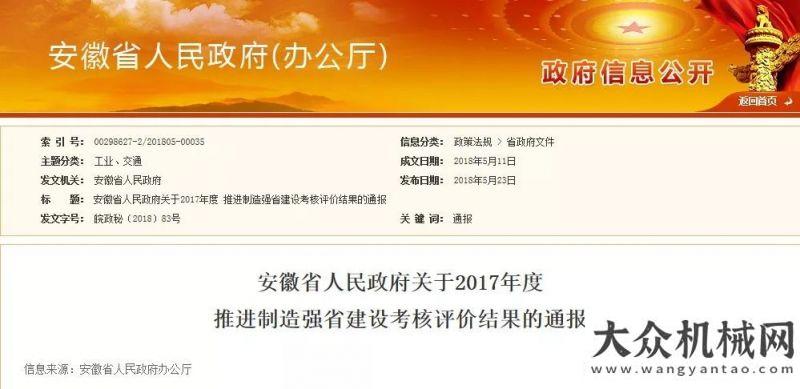 子成長成才安徽叉車集團榮獲2017年度制造業(yè)綜合實力50強海翼集