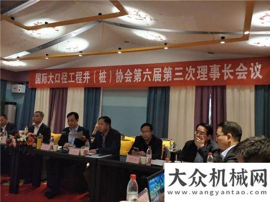问中交西筑国际大口径工程井(桩)协会 第六届三次理事长会议在洛阳澳洲集