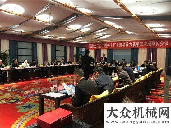 问中交西筑国际大口径工程井(桩)协会 第六届三次理事长会议在洛阳澳洲集