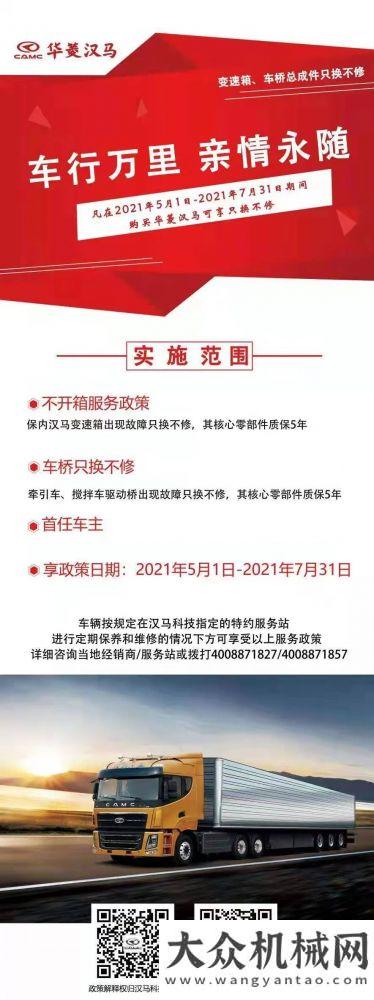 @廣大華菱漢馬車主 最后一個月了，記得去領(lǐng)取你的專屬福利！