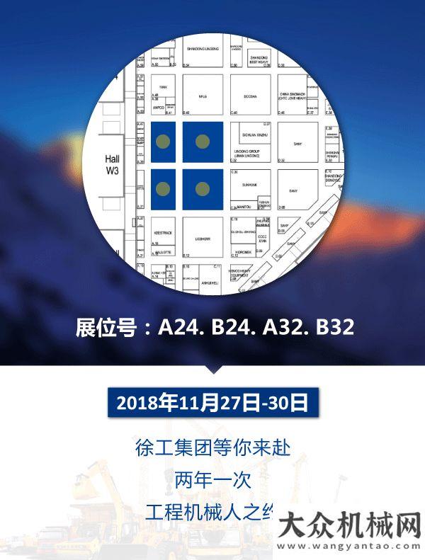 發(fā)布會紀(jì)實bauma CHINA 2018丨V7新一代系列混凝土車載泵：未來，源自匠心細(xì)節(jié)住友攤