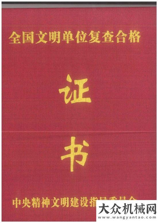 斯力擒雙獎(jiǎng)華菱星馬集團(tuán)蟬聯(lián)“全國(guó)文明單位”殊榮客