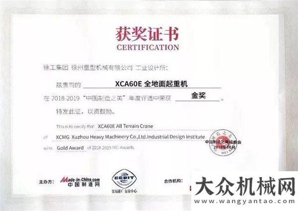 得客戶好評金獎！徐工XCA60E摘得“2018制造之美”桂冠！大明配