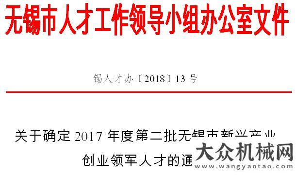 在瑞典舉辦泰信機械總經(jīng)理辛鵬獲評“無錫市2017年度新興產(chǎn)業(yè)創(chuàng)業(yè)領(lǐng)軍人才”稱號年度全