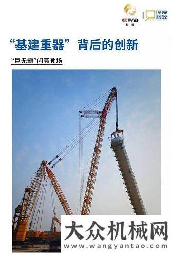 機(jī)專題講座徐工：創(chuàng)下世界紀(jì)錄的“基建重器”背后工勘學(xué)