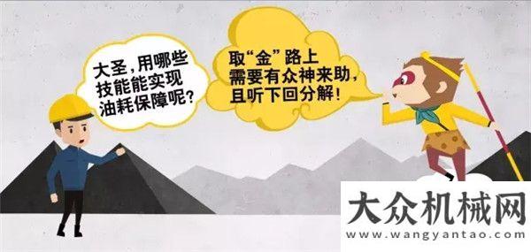 工機(jī)械考察取“金”新談：管家一出手，油耗繞著走！廣西