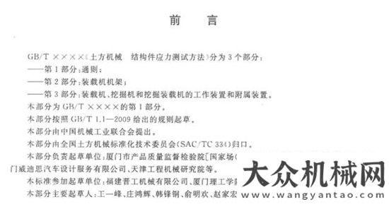 和你在一起晉工機械參與起草土方機械行業(yè)標準山東臨