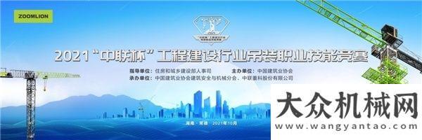 造示范企業(yè)頂級大賽上的塔吊王者，中聯(lián)重科WA7025塔機助力選手展現(xiàn)“大匠”風(fēng)采用極致