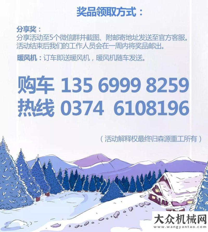 量出口中亞森源吊車暖心大回饋、購(gòu)車即送車載暖風(fēng)機(jī)！國(guó)機(jī)重