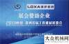 面多地熱捧【聚力貴州 共贏未來】雷薩超級重機亮相貴州機械展紅星移