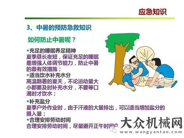 科泰：夏季高溫安全生產(chǎn)培訓