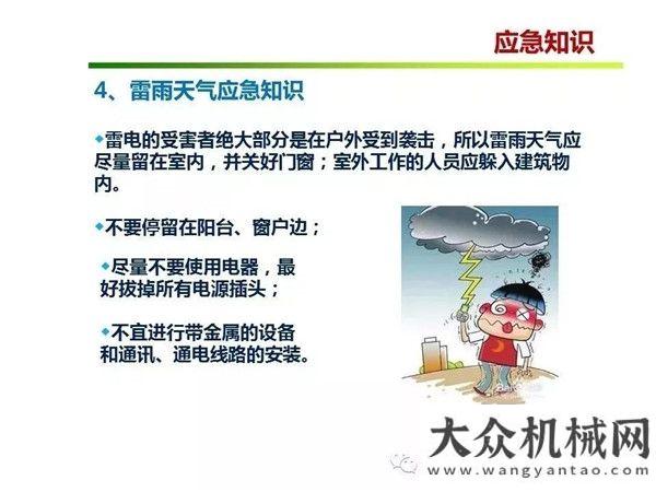 科泰：夏季高溫安全生產(chǎn)培訓