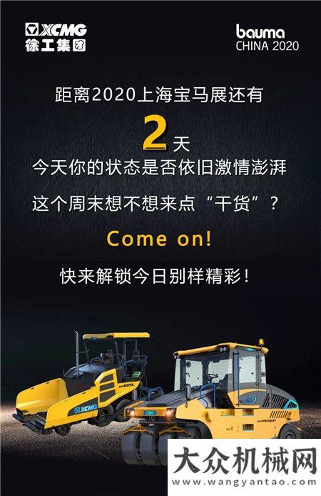 bauma CHINA 2020 | 行業(yè)首創(chuàng)！純電驅(qū)動(dòng)！徐工道路展臺(tái)等你來！