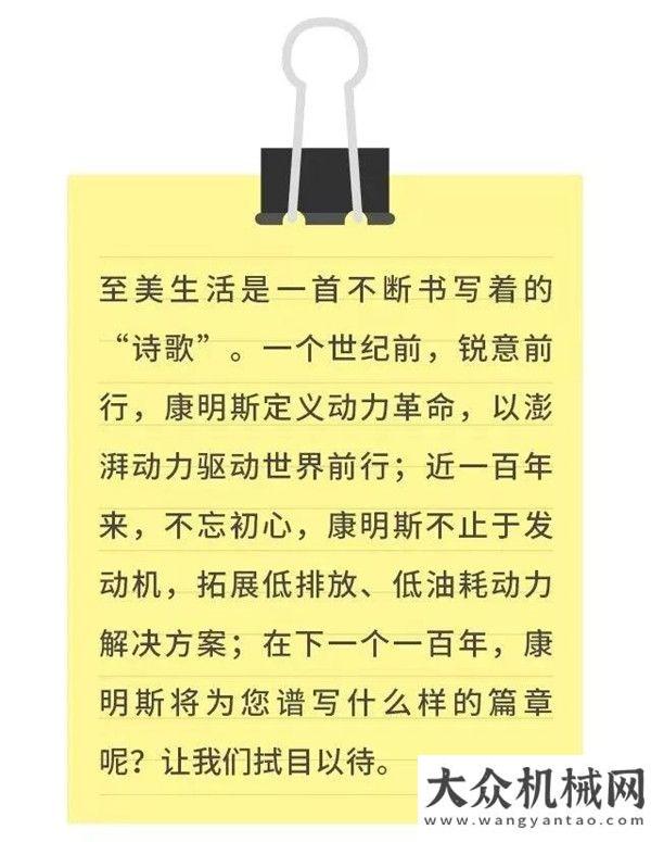 未來完結(jié)篇定義至美生活，康明斯為您譜寫新篇章德基我