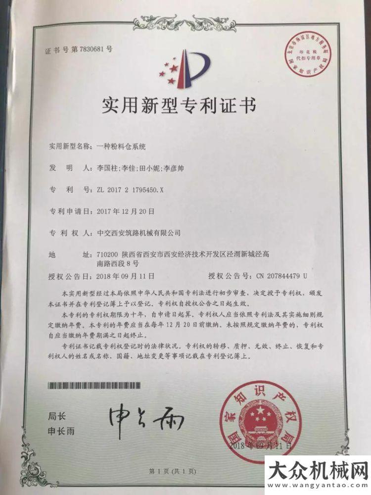 等企業(yè)入選中交西筑公司2項(xiàng)技術(shù)榮獲實(shí)用新型專利專