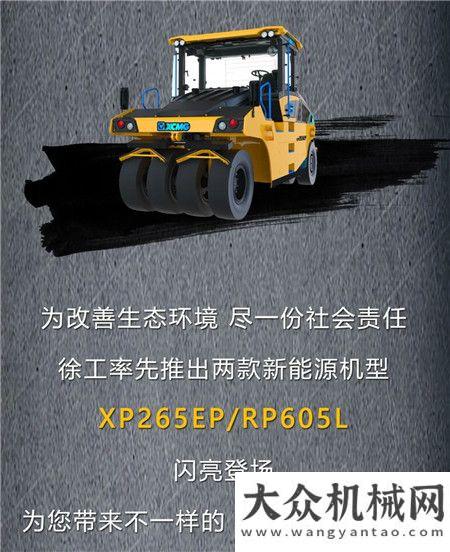 bauma CHINA 2020 | 行業(yè)首創(chuàng)！純電驅(qū)動(dòng)！徐工道路展臺(tái)等你來！