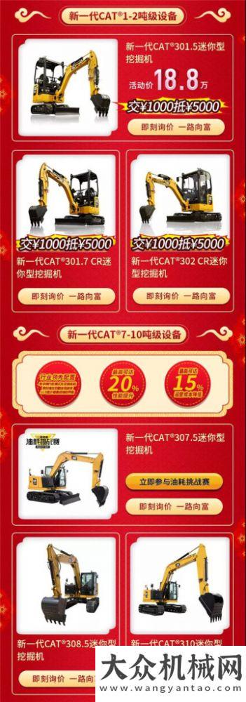 行完美收官無套路，直接減！CAT?（卡特）迷你挖交￥1000抵￥5000春風(fēng)送