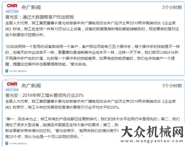 保開工無憂《企業(yè)家說》專訪全國代表、柳工集團委、董事長曾光安雷沃服