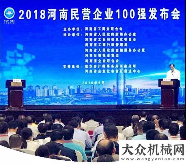 臺(tái)設(shè)備訂單2018 森源集團(tuán)再次入選河南民營(yíng)企業(yè)百強(qiáng)國(guó)機(jī)重