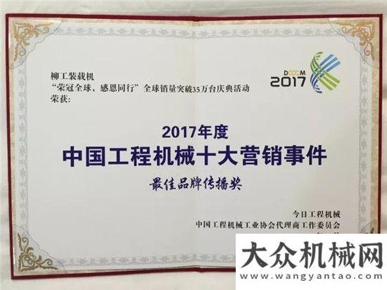 國際采礦展柳工榮獲“2017工程機(jī)械營銷事件最佳品牌傳播獎(jiǎng)”徐工掘