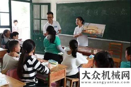 術交流活動莫讓夢想被留守丨第三季徐工希望小學微心愿公益活動溫暖升級維特根