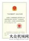 關(guān)注度十強(qiáng)山東臨工獲評(píng)全國(guó)“守合同重信用”企業(yè)川建榮