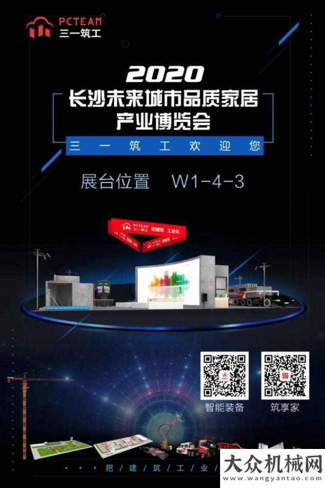 動(dòng)式起重機(jī)大事件丨三一筑工正式發(fā)布SPCS 3.0瑪姆特