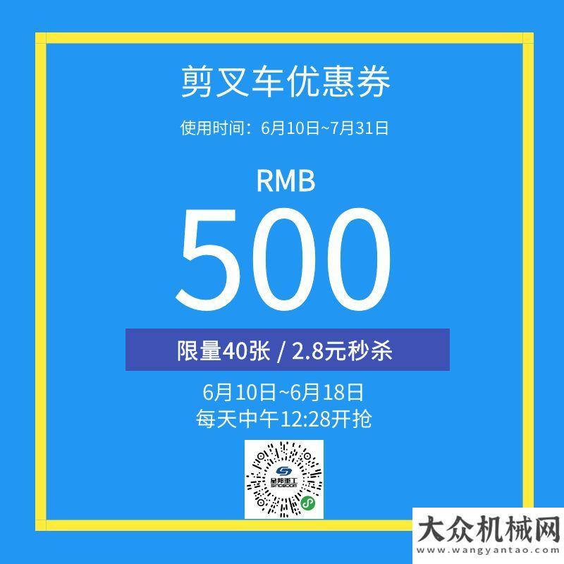 赴藍(lán)天白云【適用全場】2.8元換2000元臂車券開搶！買車送配件券+抽獎，終極大獎等您領(lǐng)！華菱星