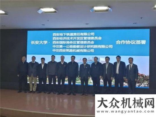 之三清潔度中交西筑與長安大學簽署合作協(xié)議官方揭