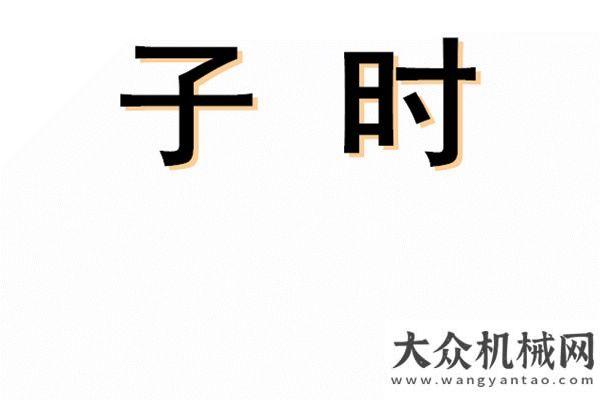 臺同比下降致敬！高溫下徐工人十二時辰月共銷