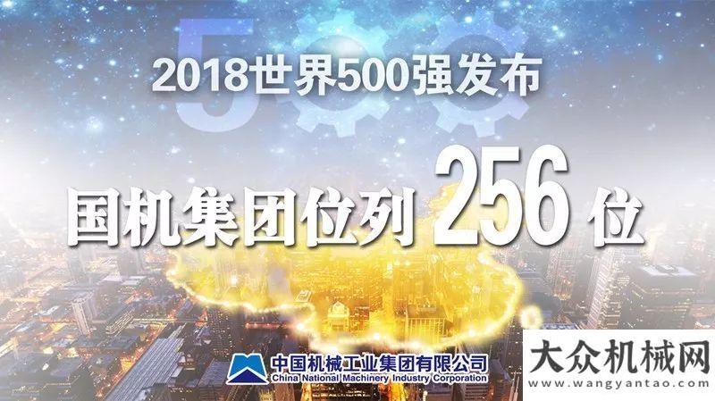 每一個足跡火箭上升78位！國機集團繼續(xù)位列世界500強！柳工數(shù)