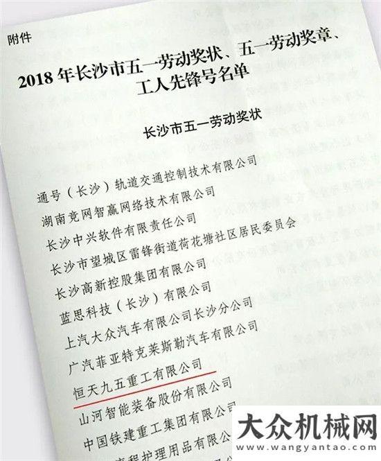 足銷售發(fā)貨恒五榮獲長沙市五一勞動獎狀方圓集