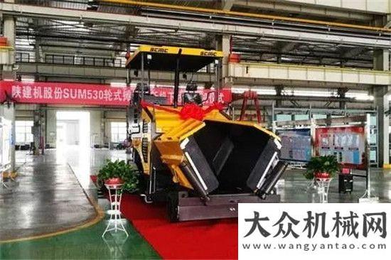 養(yǎng)護新時代陜建機股份新型攤鋪機SUM530下線交付用戶尋路齊