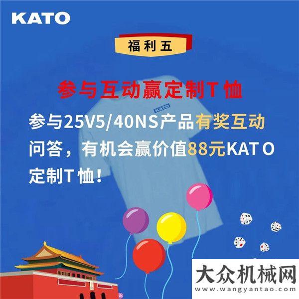 會倒計時天國慶逢中秋，加藤六重禮，KATO 25V5新品等抖音直播團購會新